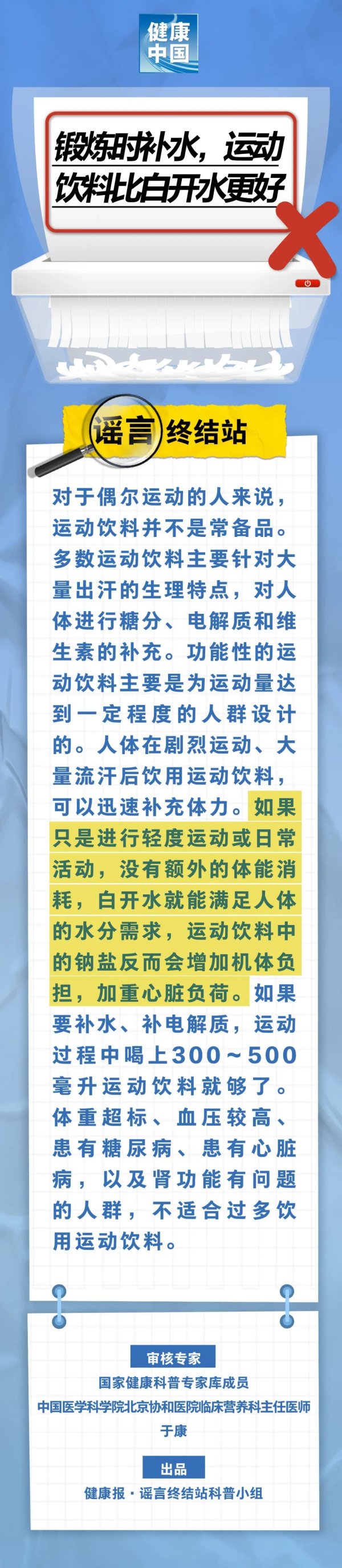配资知识信息服务 锻炼时补水，运动饮料比白开水更好……是真是假？｜谣言终结站_大皖新闻 | 安徽网