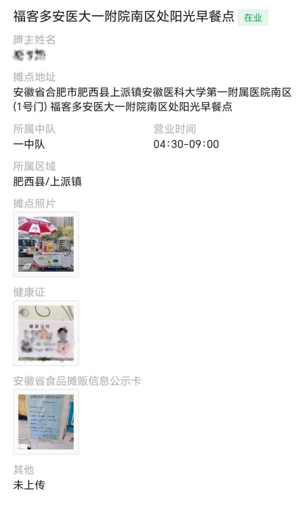 股票配资官网技巧 精管善治·合肥在行动丨摊位有了“身份证”_大皖新闻 | 安徽网